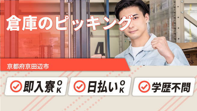 株式会社アシストパワー 倉庫のピッキングの工場求人・派遣情報 | ジョバディ工場