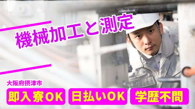 株式会社アシストパワー 即入居歓迎【機械加工と測定】の工場求人・派遣情報 | ジョバディ工場