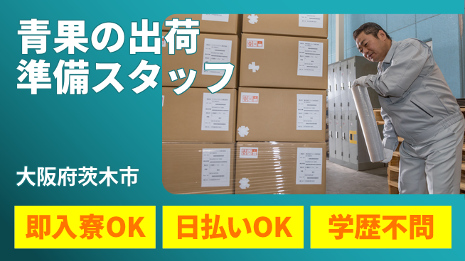 株式会社アシストパワー 青果の出荷準備スタッフの工場求人・派遣情報 | ジョバディ工場