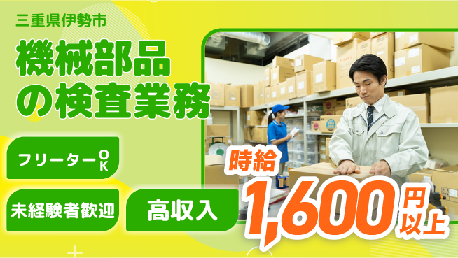 株式会社シスムエンジニアリング 【部品の寸法や外観検査】の工場求人・派遣情報 | ジョバディ工場
