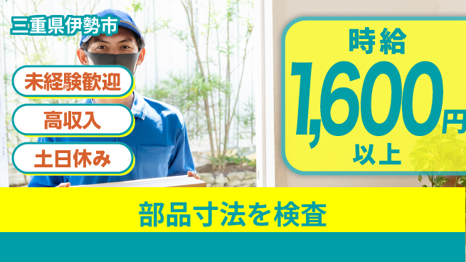 株式会社シスムエンジニアリング 未経験でも快適にスタート【部品外観チェック】の工場求人・派遣情報 | ジョバディ工場
