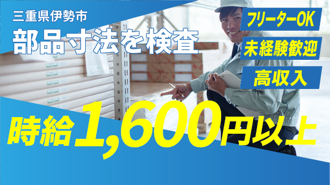 株式会社シスムエンジニアリング 安心の勤務時間【部品寸法を検査】の工場求人・派遣情報 | ジョバディ工場