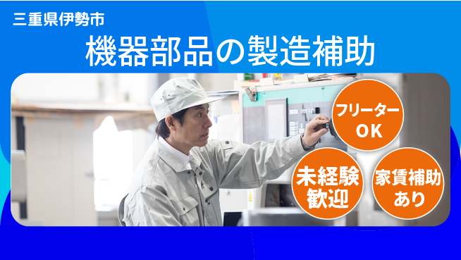 株式会社シスムエンジニアリング 【機器部品の製造補助】の工場求人・派遣情報 | ジョバディ工場