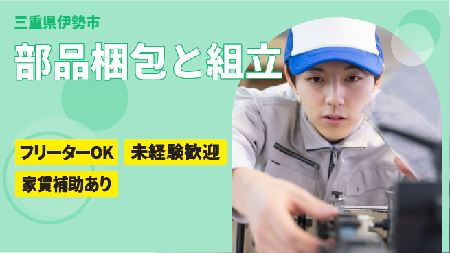 株式会社シスムエンジニアリング 未経験から安心成長【製造補助と工具操作】の工場求人・派遣情報 | ジョバディ工場