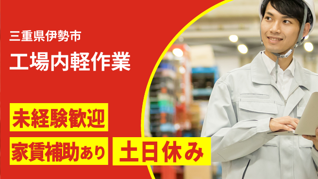 株式会社シスムエンジニアリング 年休127日！未経験OK【工場内軽作業】の工場求人・派遣情報 | ジョバディ工場