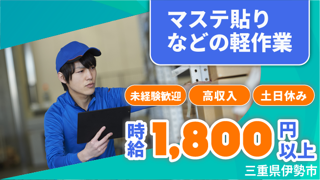 株式会社シスムエンジニアリング 【マステ貼りなどの軽作業】の工場求人・派遣情報 | ジョバディ工場