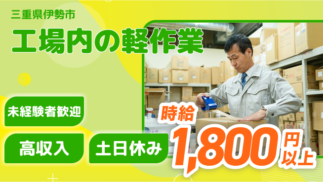 株式会社シスムエンジニアリング 空調快適環境【工場内の軽作業】の工場求人・派遣情報 | ジョバディ工場