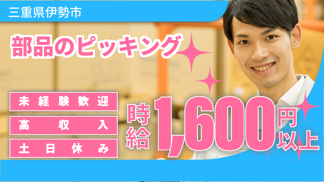株式会社シスムエンジニアリング 【部品のピッキング】の工場求人・派遣情報 | ジョバディ工場