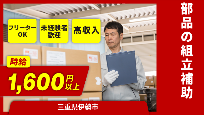 株式会社シスムエンジニアリング 【部品の組立補助】の工場求人・派遣情報 | ジョバディ工場