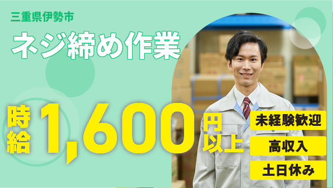 株式会社シスムエンジニアリング 安心の日勤【ネジ締め作業】の工場求人・派遣情報 | ジョバディ工場