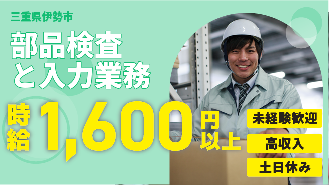 株式会社シスムエンジニアリング 【部品検査と入力業務】の工場求人・派遣情報 | ジョバディ工場