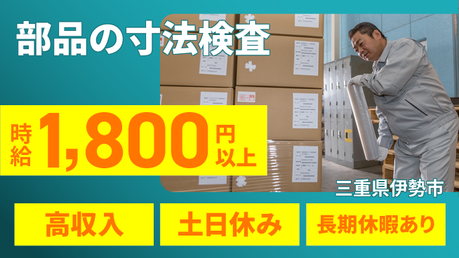 株式会社シスムエンジニアリング 【部品の寸法検査】の工場求人・派遣情報 | ジョバディ工場
