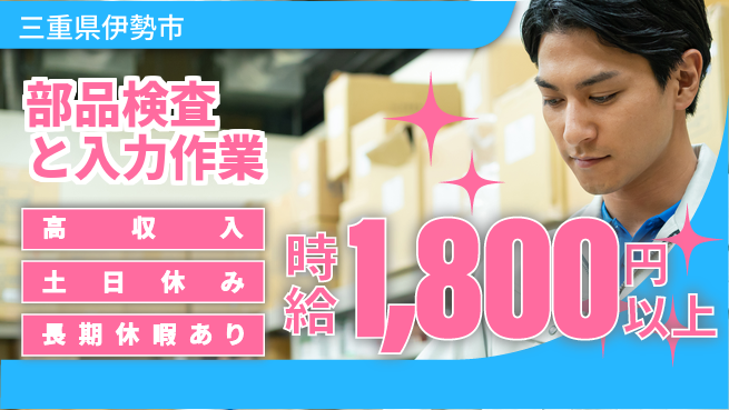 株式会社シスムエンジニアリング 安心成長サポート【部品検査と機械操作】の工場求人・派遣情報 | ジョバディ工場