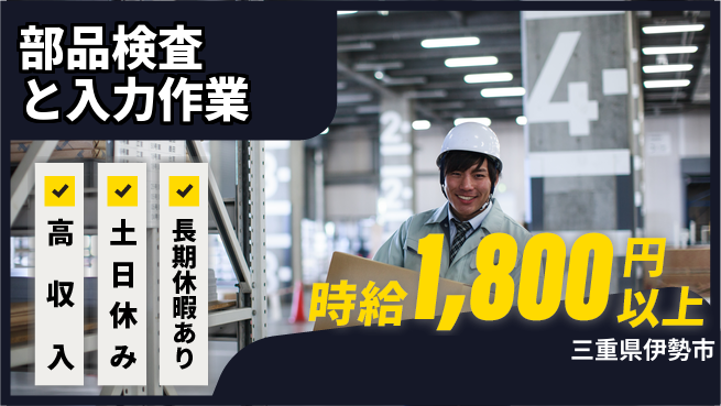 株式会社シスムエンジニアリング 安心の昼勤務【部品検査と入力作業】の工場求人・派遣情報 | ジョバディ工場