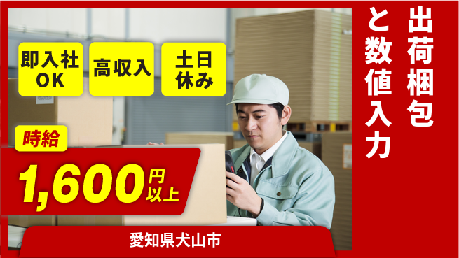 株式会社シスムエンジニアリング 【出荷梱包と数値入力】の工場求人・派遣情報 | ジョバディ工場