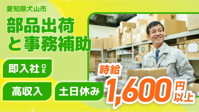 株式会社シスムエンジニアリング 【部品出荷と事務補助】の工場求人・派遣情報 | ジョバディ工場