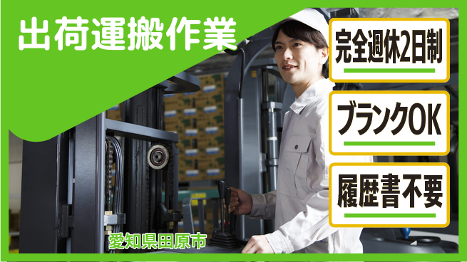 株式会社ニチユウ 【出荷運搬作業】の工場求人・派遣情報 | ジョバディ工場