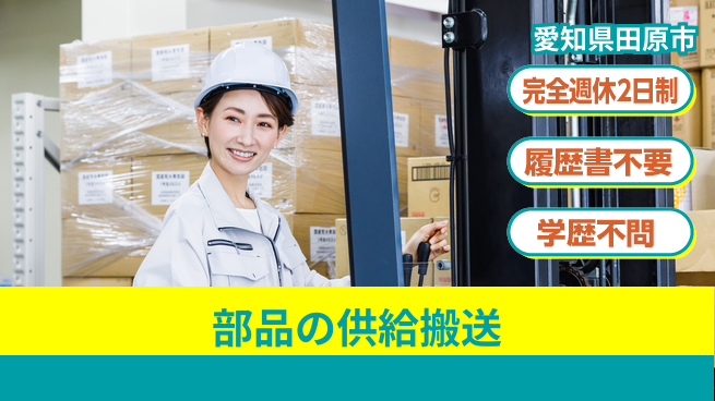 株式会社ニチユウ 【部品の供給搬送】の工場求人・派遣情報 | ジョバディ工場