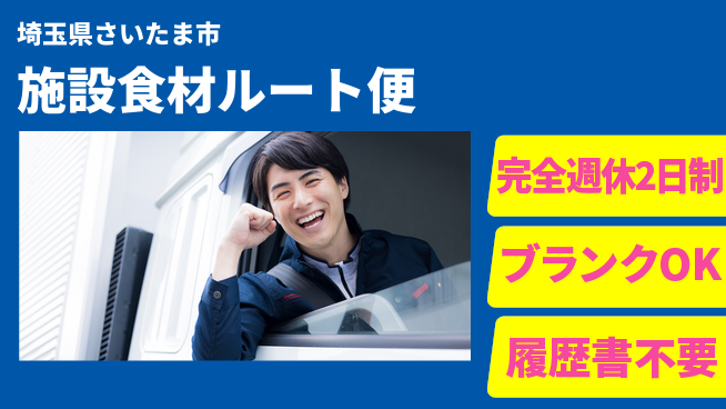 株式会社ニチユウ 【施設食材ルート便】の工場求人・派遣情報 | ジョバディ工場