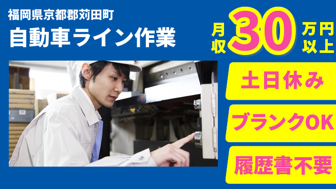 株式会社ニチユウ 【自動車ライン作業】の工場求人・派遣情報 | ジョバディ工場