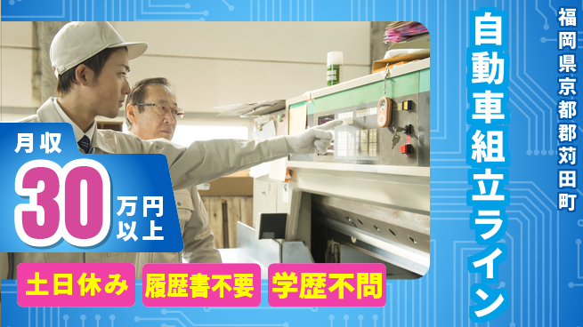株式会社ニチユウ 【自動車組立ライン】の工場求人・派遣情報 | ジョバディ工場