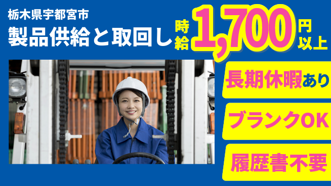 株式会社ニチユウ 【製品供給と取回し】の工場求人・派遣情報 | ジョバディ工場