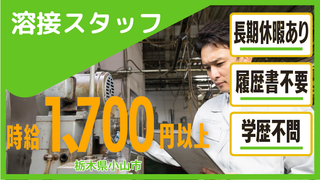 株式会社ニチユウ 【溶接スタッフ】の工場求人・派遣情報 | ジョバディ工場