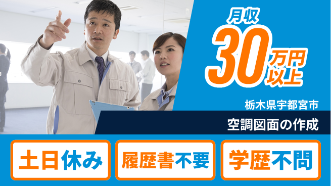 株式会社ニチユウ 【空調図面の作成】の工場求人・派遣情報 | ジョバディ工場