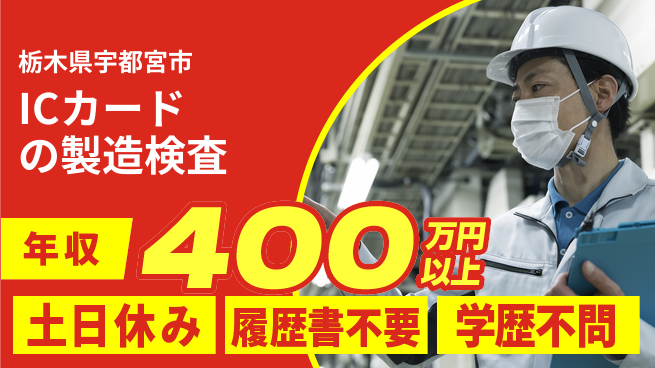 株式会社ニチユウ 【ICカードの製造検査】の工場求人・派遣情報 | ジョバディ工場