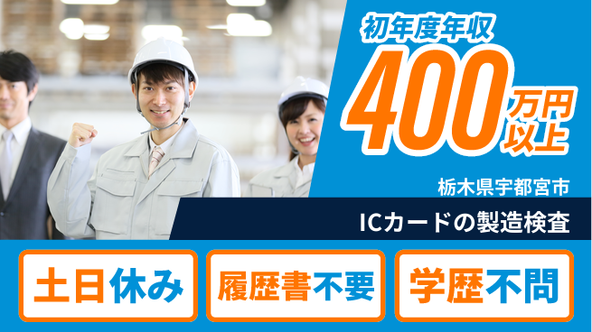株式会社ニチユウ 【ICカードの製造検査】の工場求人・派遣情報 | ジョバディ工場