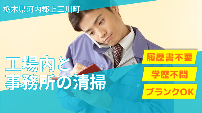 株式会社ニチユウ 【工場内と事務所の清掃】の工場求人・派遣情報 | ジョバディ工場