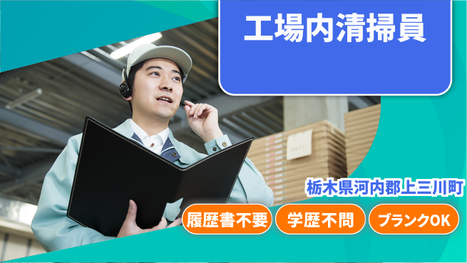 株式会社ニチユウ 【工場内清掃員】の工場求人・派遣情報 | ジョバディ工場