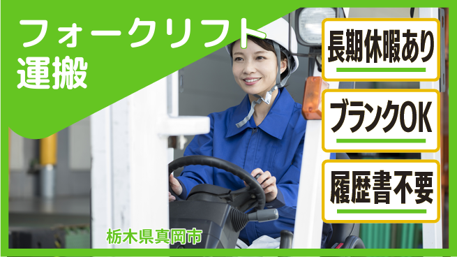 株式会社ニチユウ 【フォークリフト運搬】の工場求人・派遣情報 | ジョバディ工場