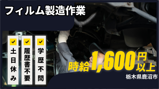 株式会社ニチユウ 【フィルム製造作業】の工場求人・派遣情報 | ジョバディ工場