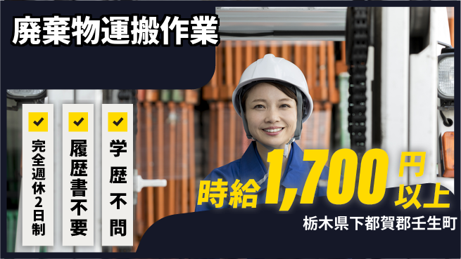 株式会社ニチユウ 【廃棄物運搬作業】の工場求人・派遣情報 | ジョバディ工場