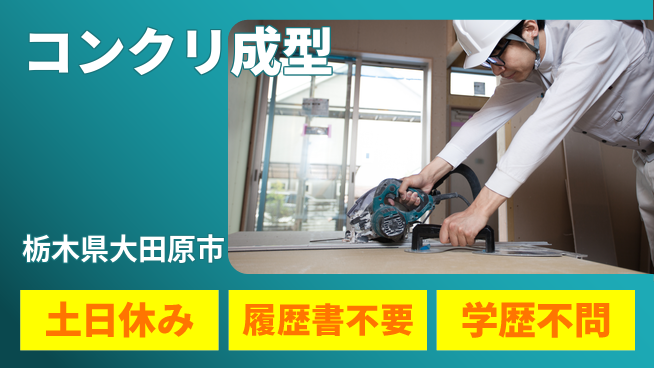 株式会社ニチユウ 【コンクリ成型】の工場求人・派遣情報 | ジョバディ工場