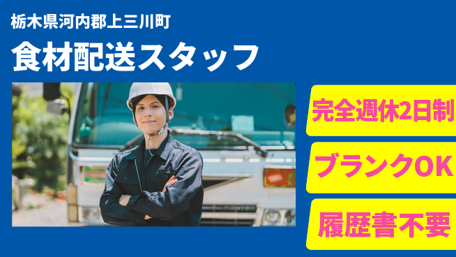 株式会社ニチユウ 【食材配送スタッフ】の工場求人・派遣情報 | ジョバディ工場