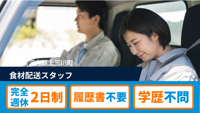 株式会社ニチユウ 【食材配送スタッフ】の工場求人・派遣情報 | ジョバディ工場