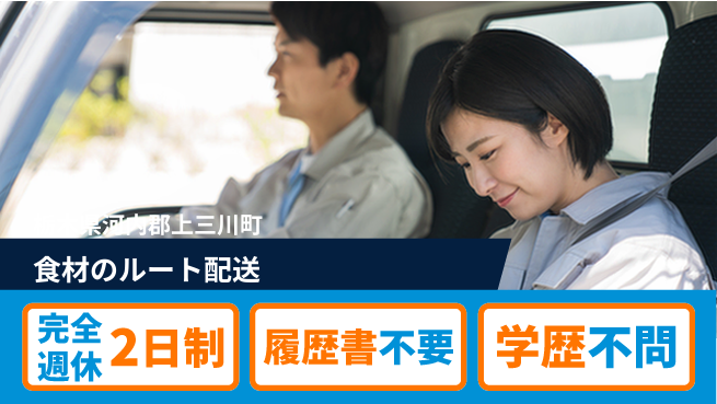 株式会社ニチユウ 【食材のルート配送】の工場求人・派遣情報 | ジョバディ工場