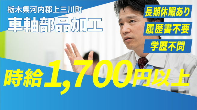株式会社ニチユウ 【車軸部品加工】の工場求人・派遣情報 | ジョバディ工場