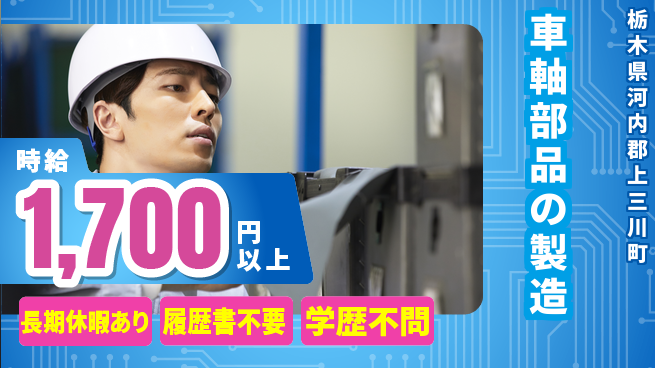 株式会社ニチユウ 【車軸部品の製造】の工場求人・派遣情報 | ジョバディ工場