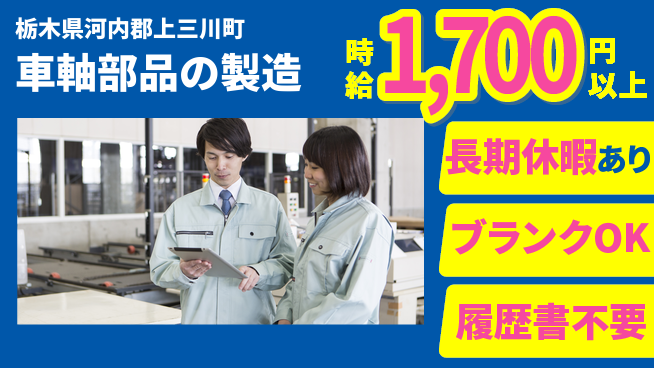株式会社ニチユウ 【車軸部品の製造】の工場求人・派遣情報 | ジョバディ工場
