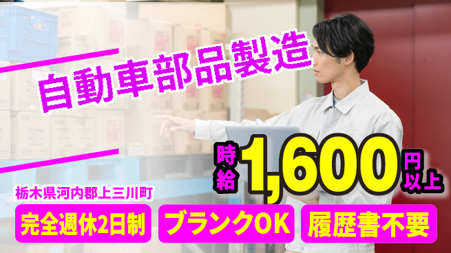 株式会社ニチユウ 【自動車部品製造】の工場求人・派遣情報 | ジョバディ工場