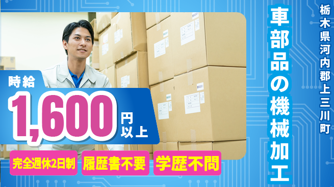 株式会社ニチユウ 【車部品の機械加工】の工場求人・派遣情報 | ジョバディ工場