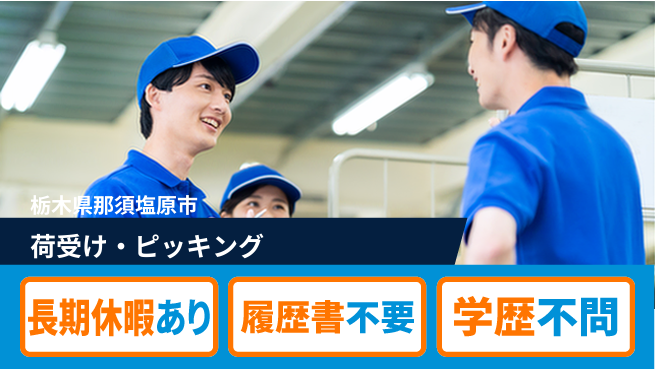 株式会社ニチユウ 【荷受け・ピッキング】の工場求人・派遣情報 | ジョバディ工場