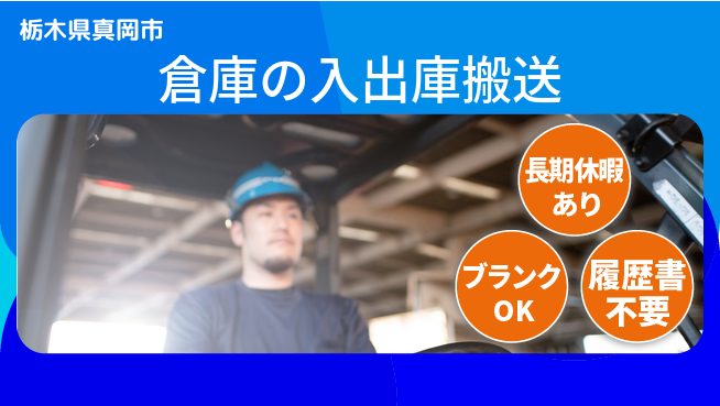 株式会社ニチユウ 【倉庫の入出庫搬送】の工場求人・派遣情報 | ジョバディ工場