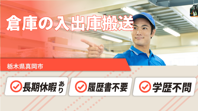 株式会社ニチユウ 【倉庫の入出庫搬送】の工場求人・派遣情報 | ジョバディ工場