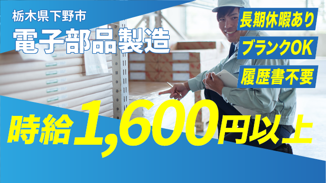 株式会社ニチユウ 【電子部品製造】の工場求人・派遣情報 | ジョバディ工場