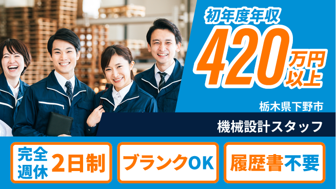 株式会社ニチユウ 【機械設計スタッフ】の工場求人・派遣情報 | ジョバディ工場