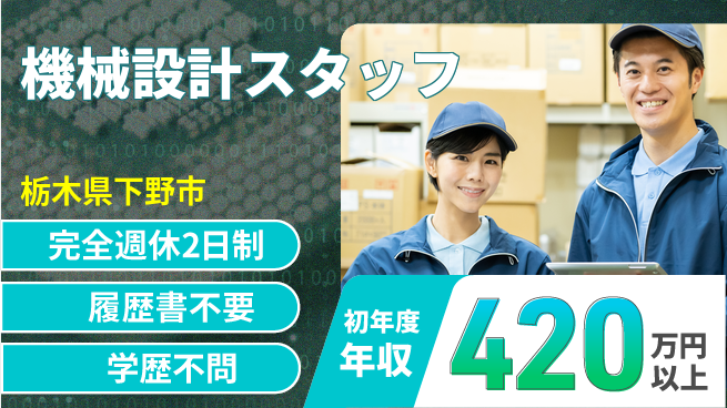 株式会社ニチユウ 【機械設計スタッフ】の工場求人・派遣情報 | ジョバディ工場